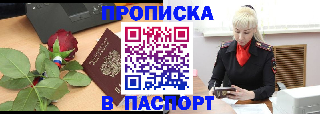 временная регистрация для всех в Южно-Сухокумске