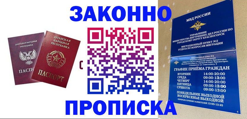 прописка в Южно-Сухокумске