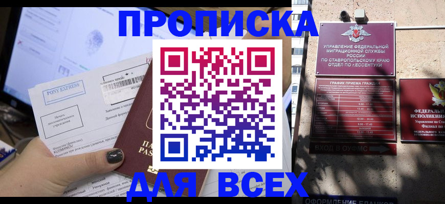 пропишу в квартире в Южно-Сухокумске