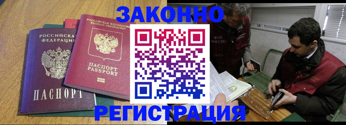 прописка 2025 в Южно-Сухокумске